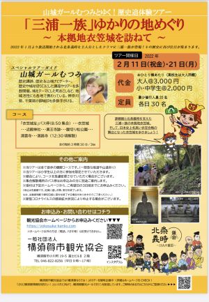 衣笠城ツアー＆タウンニュースコラム開始