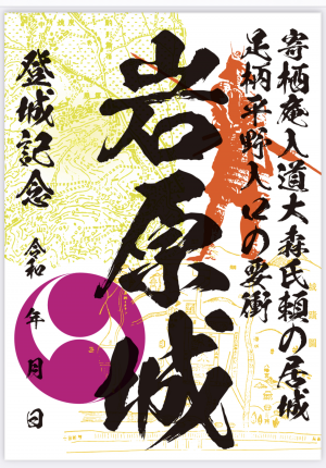 新しい御城印発行のお知らせ