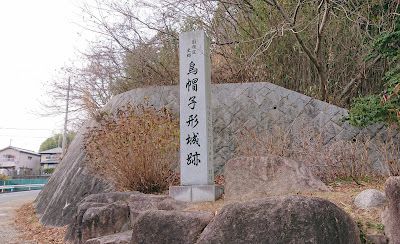烏帽子形城跡(河内長野市)　・烏帽子形公園として整備された楠木七城の一つ