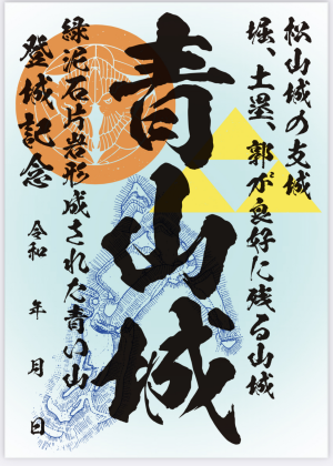 川原井里見城・小坪館・青山城の御城印デザイン