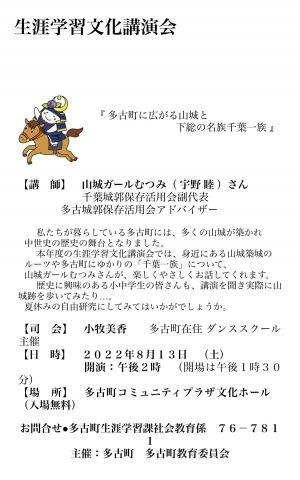 講演のお知らせ「多古町の山城と千葉一族」