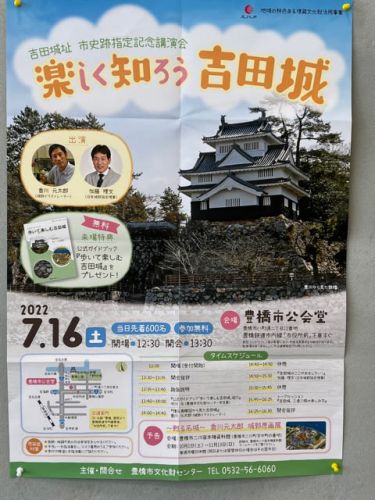楽しく知ろう吉田城
