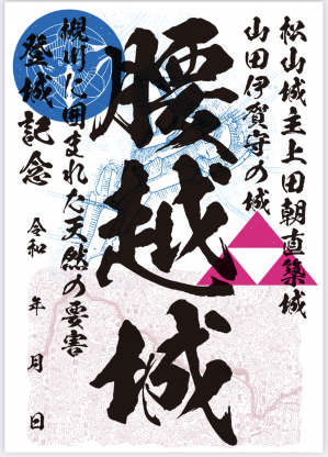 御城印新発行のお知らせ