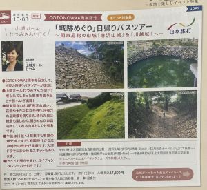 唐沢山城＆川越城ツアー