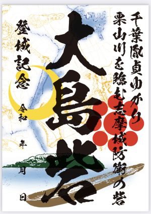 新御城印のお知らせ✨