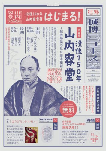 広報誌「城博ニュース」の号外を発行しました