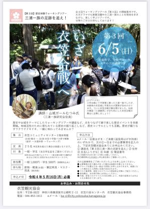 衣笠城ツアー募集開始のお知らせ